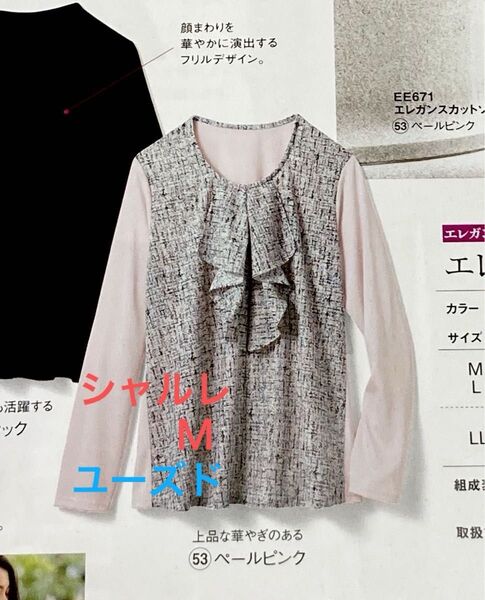 シャルレ カットソー ペールピンク