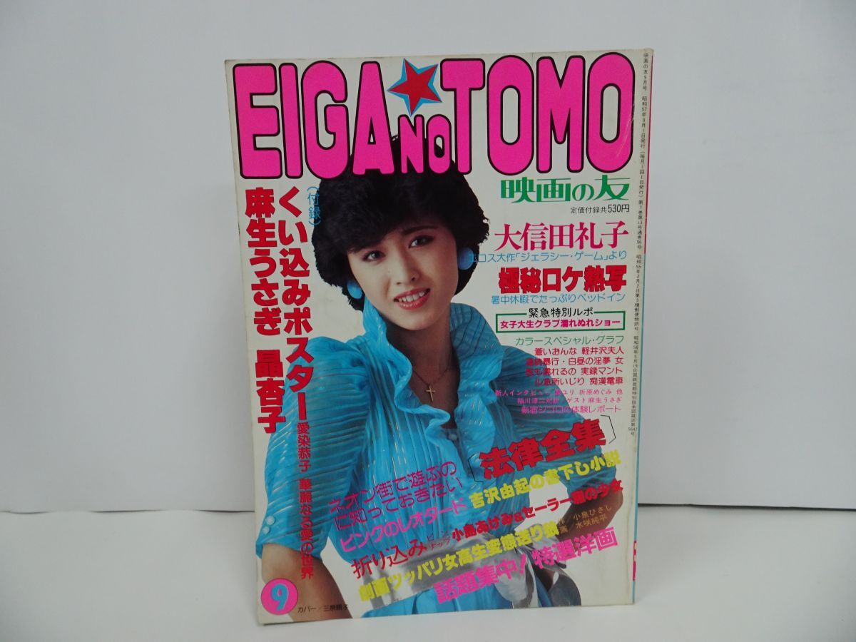 Yahoo!オークション -「映画の友 昭和」(本、雑誌) の落札相場 Yahoo!オークション -「映画の友 昭和」(本、雑誌) の落札相場