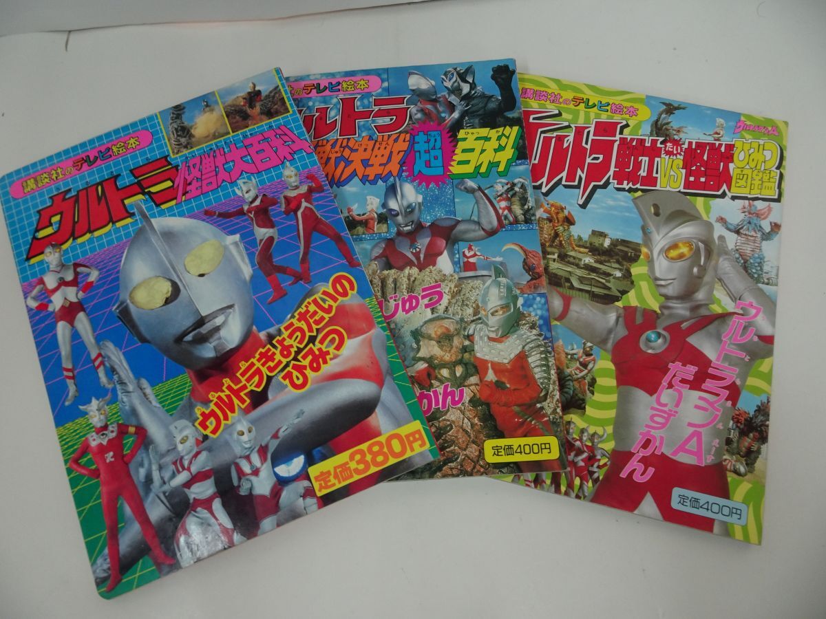2025年最新】Yahoo!オークション -ウルトラ怪獣大図鑑の中古品