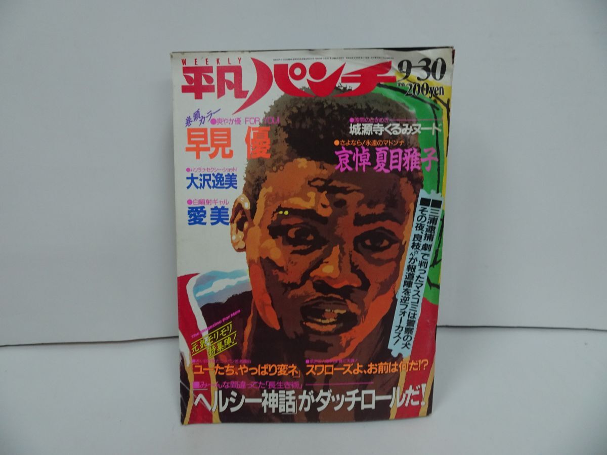 2025年最新】Yahoo!オークション -平凡パンチ 60(本、雑誌)の 2025年最新】Yahoo!オークション -平凡パンチ 60(本、雑誌)の