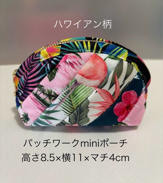 ⑧ ハンドメイド、パッチワーク、miniポーチ ハワイアン柄 小物ケース