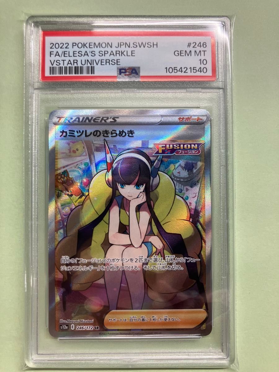 カミツレのきらめき SR PSA10 GEM MINT VSTARユニバース|Yahoo カミツレのきらめき SR PSA10 GEM MINT VSTARユニバース|Yahoo