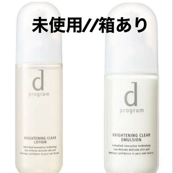 dprogram ブライトニングクリアローション エマルジョン