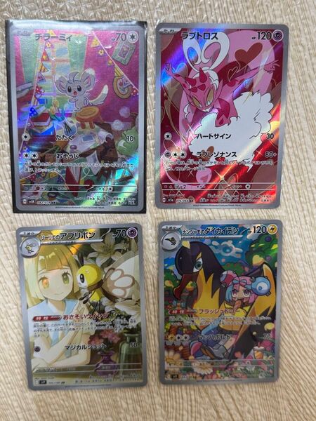 ポケモンカード AR 4枚セットナンジャモのタイカイデン リーリエのアブリボン チラーミィ ラブトロス
