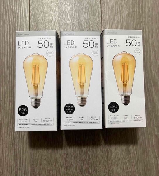 LEDフィラメント電球(E26 口金 50W相当) 3個