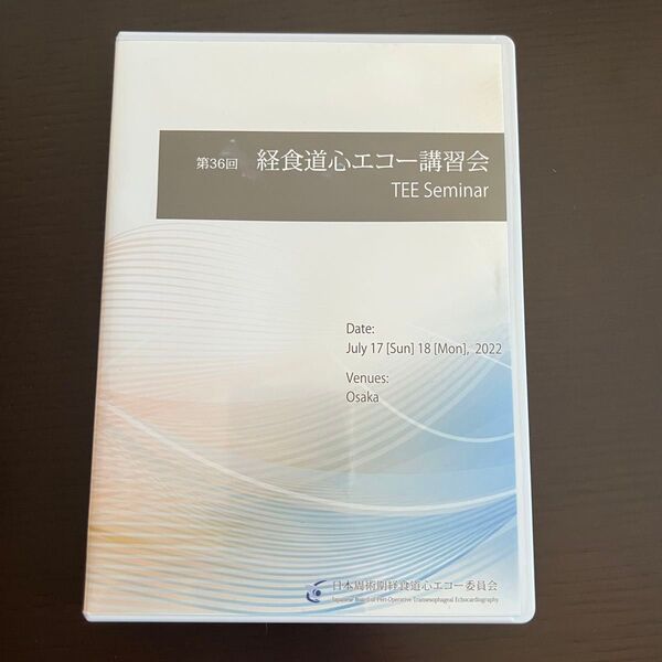 第36回経食道心エコー講習会 TEE seminar DVD
