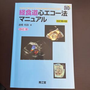 経食道心エコー法マニュアル