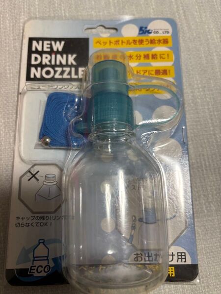 【新品】ドリンクノズル NEW DRINK NOZZLE ペットボトル給水器