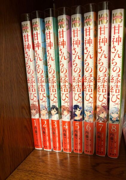 甘神さんちの縁結び 1〜8巻セット