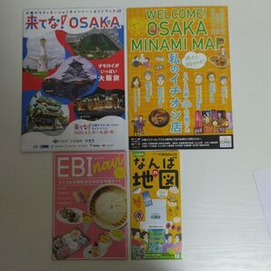 大阪観光パンフレット4枚セット