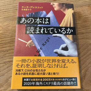 あの本は読まれているか ラーラ・プレスコット/著 吉澤康子/訳