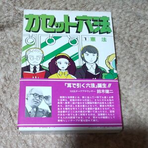カセット六法 1憲法