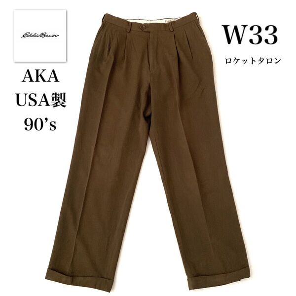 90’s AKA Eddie Bauer USA製 エディーバウアースラックス 2タック ボトムス ウール ロケットタロン