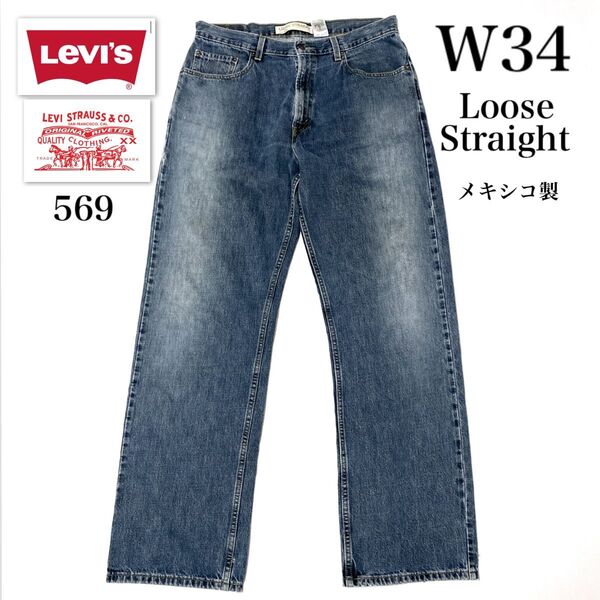 00’s Levi’s 569 loose straight リーバイス569 ルーズストレート デニム ボトムス デニムパンツ