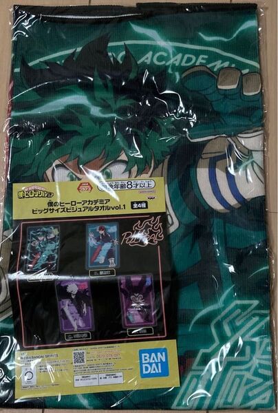 【僕のヒーローアカデミア】ビックサイズタオル緑谷出久