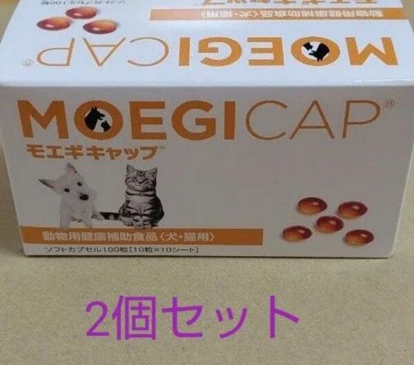モエギキャップ2箱(200粒) 発送方法注意点有り