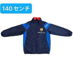 FCバルセロナ ウィンドブレーカー140センチ
