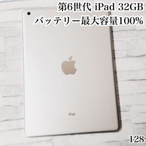 第6世代 iPad 32GB wifiモデル 管理番号:128