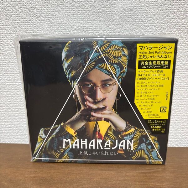 マハラージャン 完全生産限定盤 正気じゃいられない
