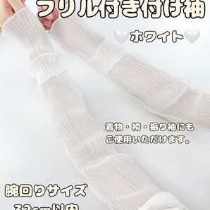 【新品】レースつけ袖 ホワイト 付け袖 着物 袴 振袖 浴衣 フリル 重ね着コーデ 50cm 肘までカバー 運転 紫外線カバー