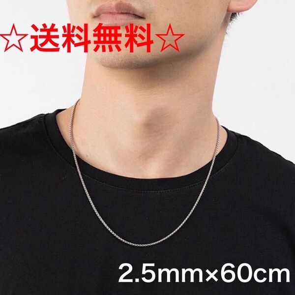 ステンレス加工 60cm シンプルチェーンネックレス 喜平 2.5mm 細目 メンズ 喜平チェーンネックレス