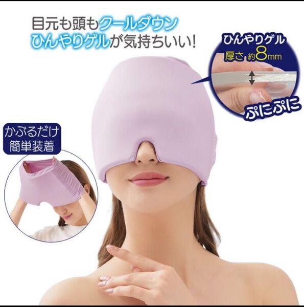 ひんやり ゲル アイマスク 目元 頭 クールダウン アイスマスク 目の疲れ 冷感 ジェル 目元ケア リラックス リフレッシュ