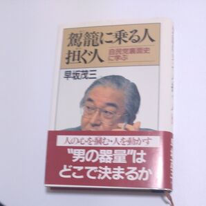 籠に乗る人担ぐ人