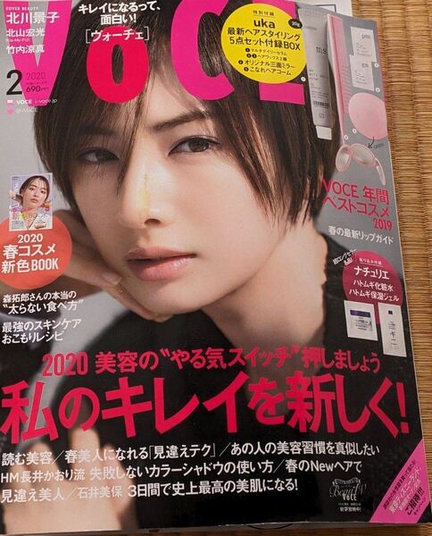 VOCE 2020年2月号 北川景子 表紙 雑誌 貼り込み付録あり