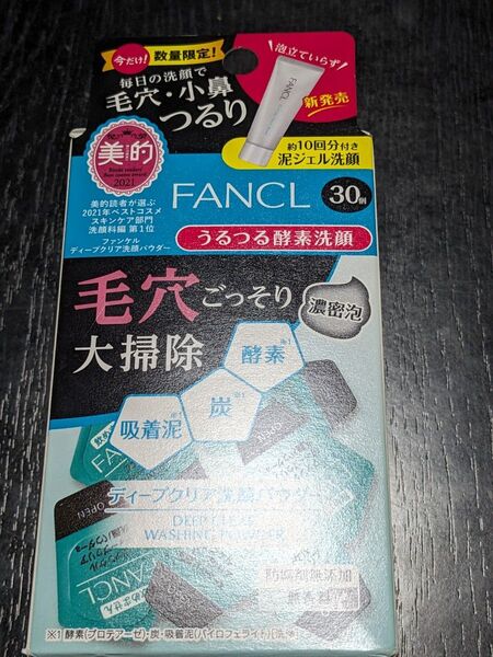 ファンケル ディープクリア 洗顔パウダー&泥ジェル洗顔 数量限定