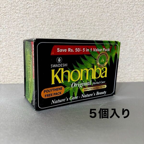 スリランカ お土産 コホンバ オリジナル 石けん 5個 アーユルヴェーダ khomba 石鹸 セット ソープ ニーム インド