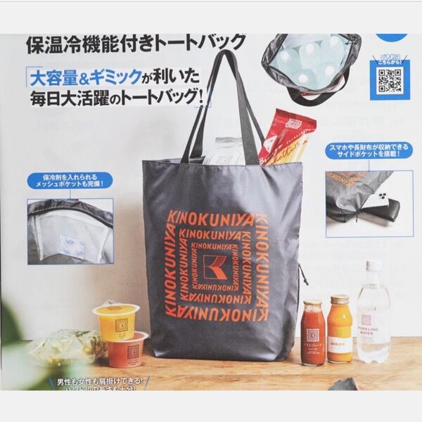 新品 紀伊国屋 紀ノ国屋 保冷バッグ トートバッグ グレー 付録 肩掛け エコバッグ 保温冷機能付きトートバッグ モノマックス