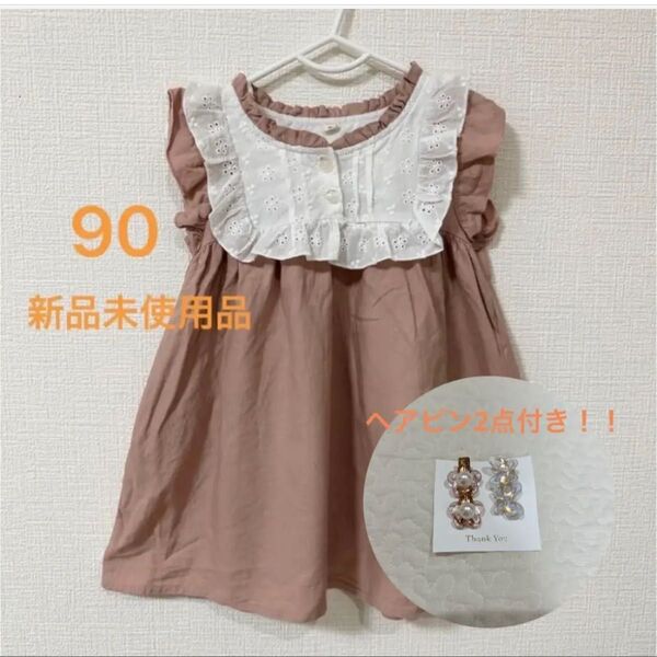 バースデイ キッズ ワンピース 90cm 新品未使用品