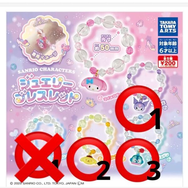 サンリオキャラクターズ ジュエリーブレスレット サンリオ ブレスレット