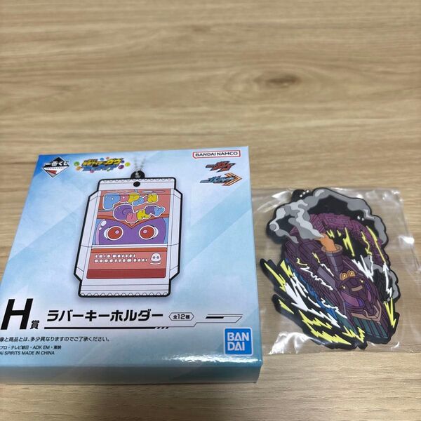 一番くじ 仮面ライダーガヴ&ガッチャード H賞 ラバーキーホルダー