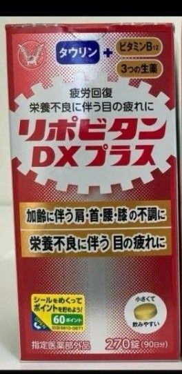 リポビタンdx プラス 270錠 疲労回復