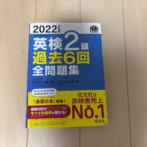 2022年度版 英検2級過去6回全問題集