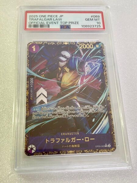 【PSA10】トラファルガー・ロー:フラッグシップバトル