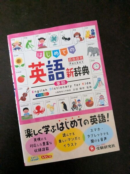 はじめての英語新辞典