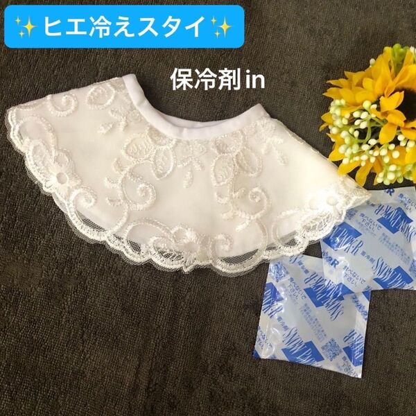 ハンドメイド ヒエ冷えスタイ スタイ つけ襟 犬服 Sサイズ ホワイトレース