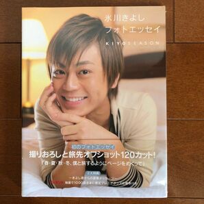 氷川きよし フォトエッセイ KIYOSEASON