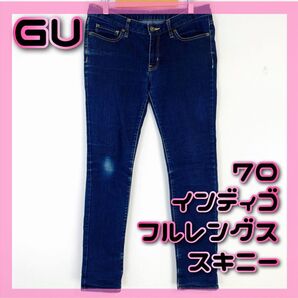 GU 70 クリーニング済 インディゴ フルレングス スキニー デニム ジーンズ ストレッチ メンズ 膝ダメージ 訳あり 在庫処分