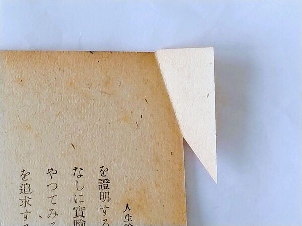 ☆古書・希少福耳本【三木 清 著 人生論ノ-ト】昭和21年発行