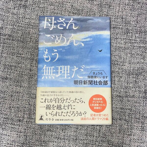 母さん、ごめん、もう無理だ 朝日新聞社会部
