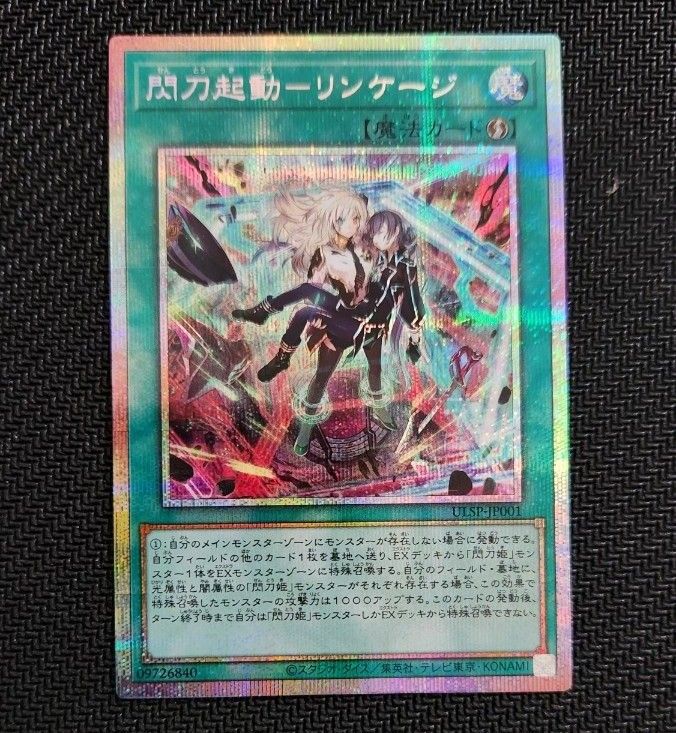 閃刀起動リンケージ プリシク|Yahoo!フリマ(旧PayPayフリマ) 閃刀起動リンケージ プリシク|Yahoo!フリマ(旧PayPayフリマ)