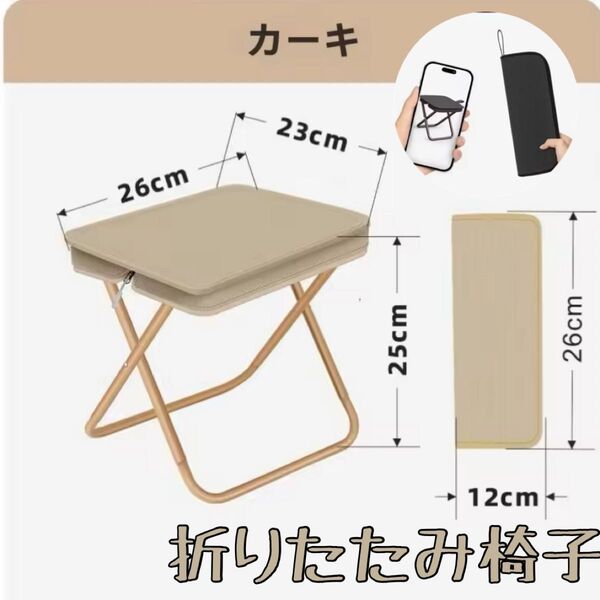 【新品】超軽量 折りたたみ アウトドアチェア コンパクト収納 耐荷重120kg カーキ