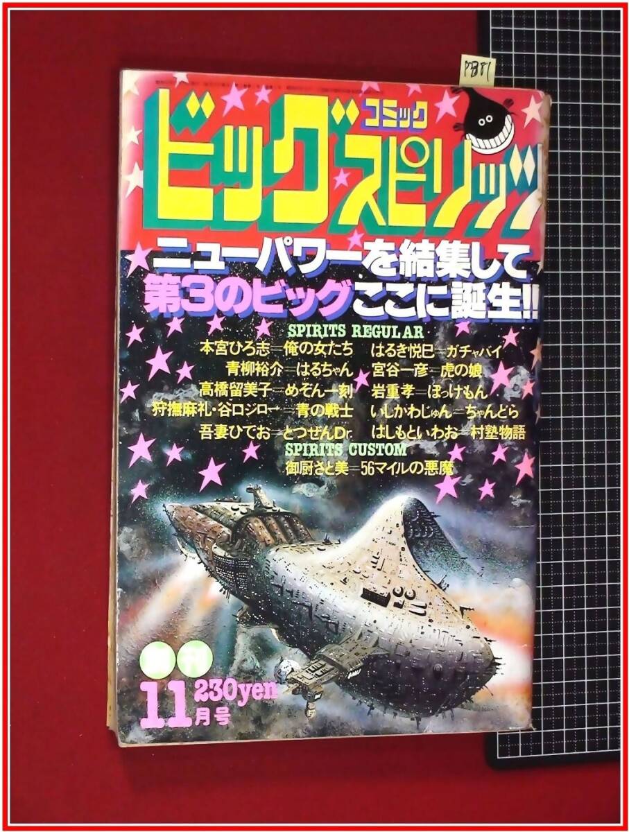 Yahoo!オークション -「ビッグコミックスピリッツ創刊」の落札 Yahoo!オークション -「ビッグコミックスピリッツ創刊」の落札
