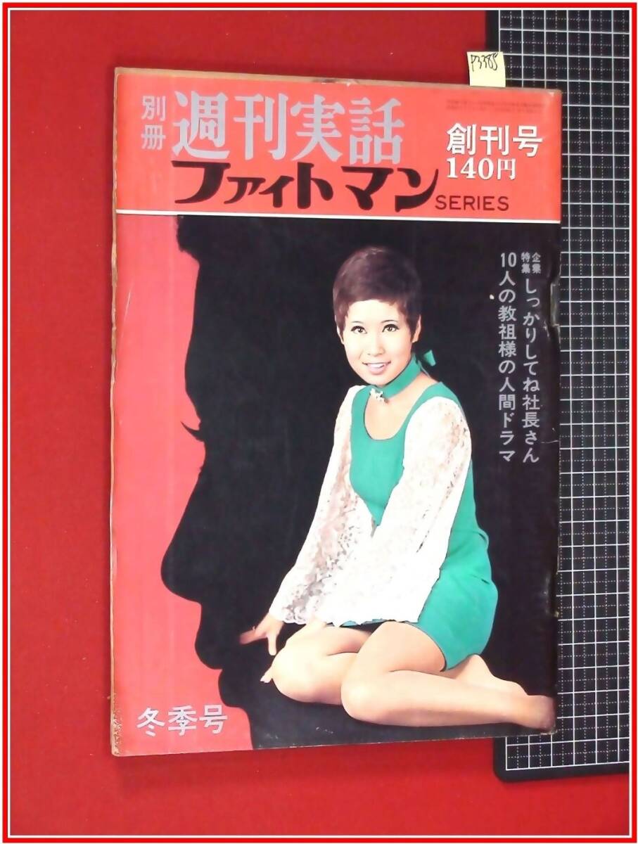 2025年最新】Yahoo!オークション -週刊ファイト(本、雑誌)の中古