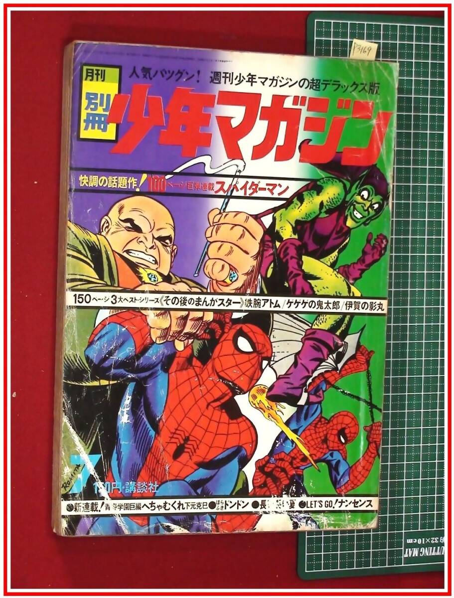Yahoo!オークション -「スパイダーマン 池上遼一」の落札相場 Yahoo!オークション -「スパイダーマン 池上遼一」の落札相場