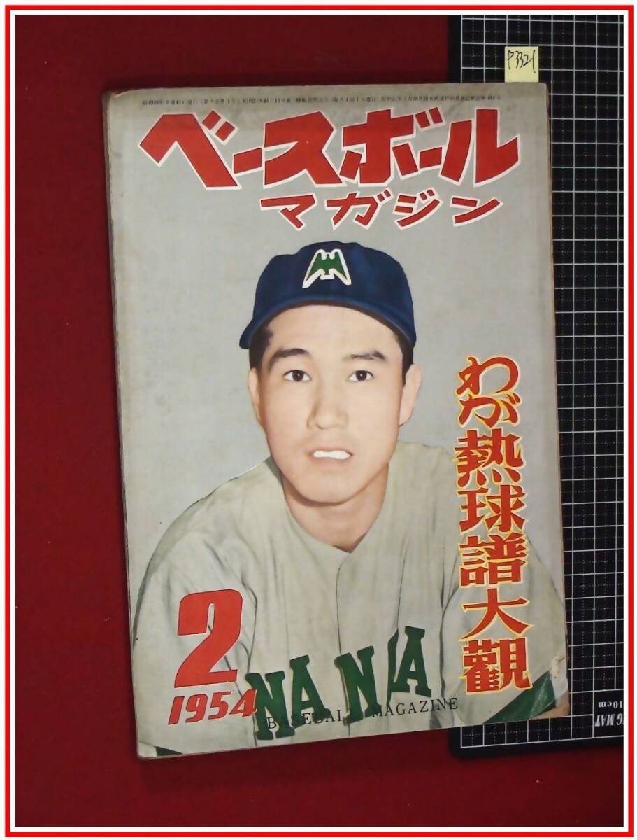2025年最新】Yahoo!オークション -水原茂の中古品・新品・未使用 2025年最新】Yahoo!オークション -水原茂の中古品・新品・未使用