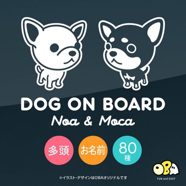 【多頭オーダーステッカー】ステッカー/Sサイズ お名前 DOG ON BOARD